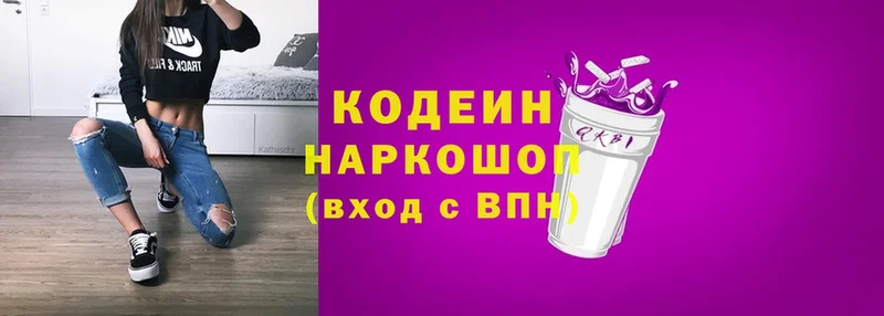 Кодеиновый сироп Lean Purple Drank  цена наркотик  Кадников 